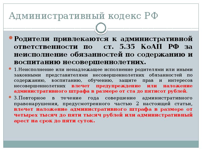 Статья 5.35 кодекса российской федерации